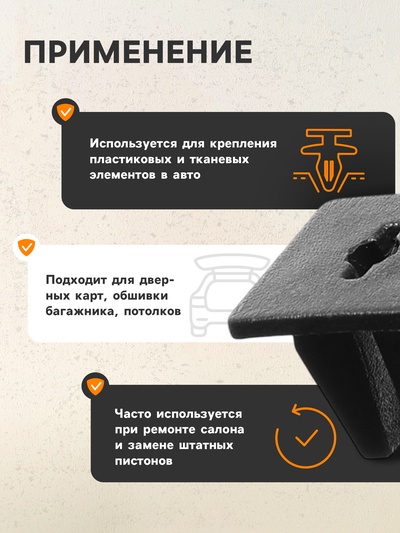 Клипса крепежная, универсальная, КП-00196