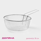 Фритюрница Доляна, d=18 см, съёмная ручка, цвет серебристый - Фото 1