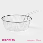 Фритюрница Доляна, d=22 см, со съёмной ручкой, серебристая - Фото 1