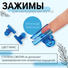 Зажимы для наращивания ногтей, 3 см, 5 шт., МИКС - Фото 1