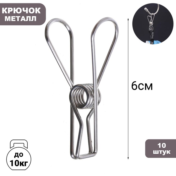 Прищепки из нержавеющей стали, 10 шт. 6×1.5×2, цвет хром - Фото 1