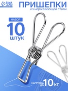 Прищепки из нержавеющей стали, 10 шт. 6×1.5×2, цвет хром - Фото 1