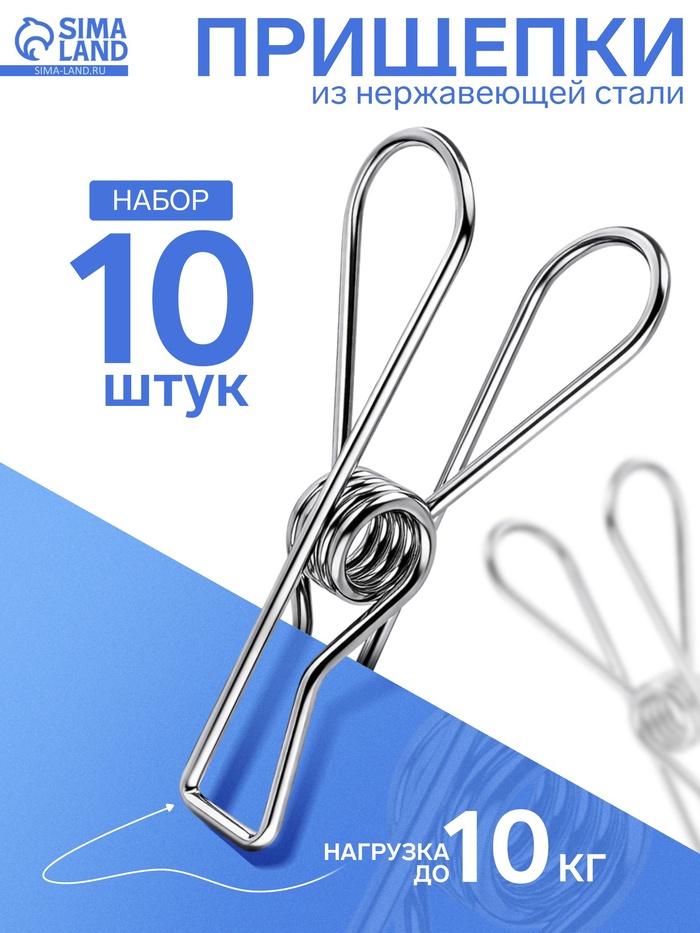 Прищепки из нержавеющей стали, 10 шт. 6×1.5×2, цвет хром - Фото 1