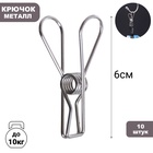 Прищепки из нержавеющей стали, 10 шт. 6×1.5×2, цвет хром - Фото 5