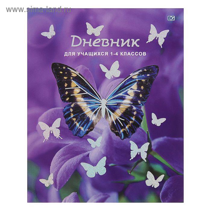 Дневник для 1-4 класса, Lilac butterfly, интегральная обложка, матовая ламинация,тиснение фольгой, 48 листов - Фото 1