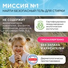 Жидкое средство для стирки Synergetic, гель, для детского белья, 1 л 2138694