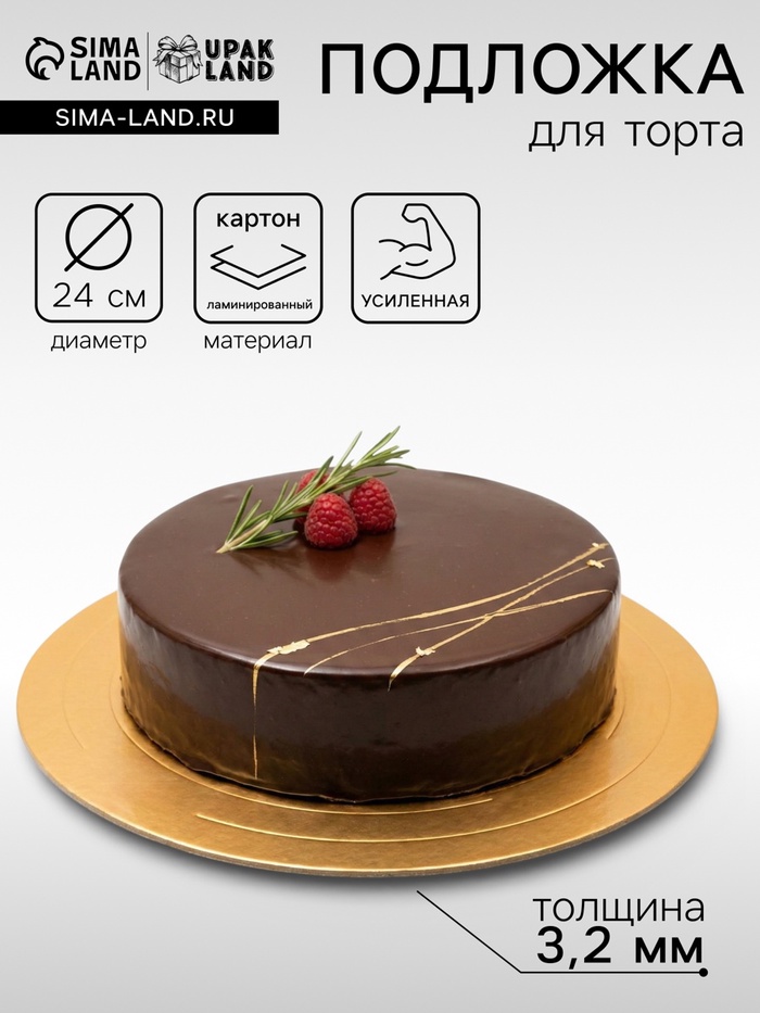 Подложка для торта усиленная 24 см, золото - жемчуг, 3.2 мм - Фото 1