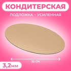 Подложка усиленная 32 см, золото - белый, 3,2 мм 2132393 - фото 12244323