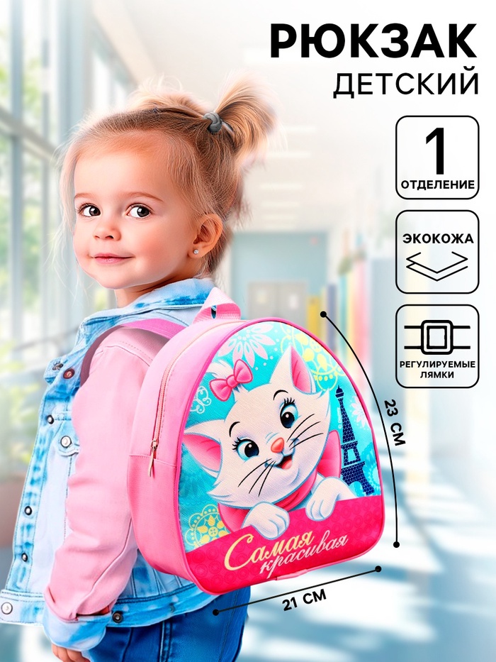 Рюкзак детский для девочки, на молнии, розовый, 23×21×10 см, Коты аристократы - Фото 1