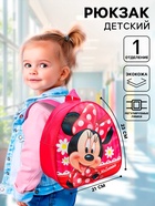 Рюкзак детский для девочки, 23×21×10 см, Минни Маус - Фото 1