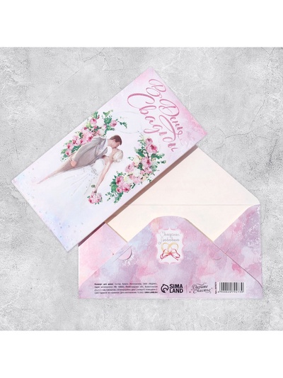 Конверт для денег «С днем свадьбы», глиттер