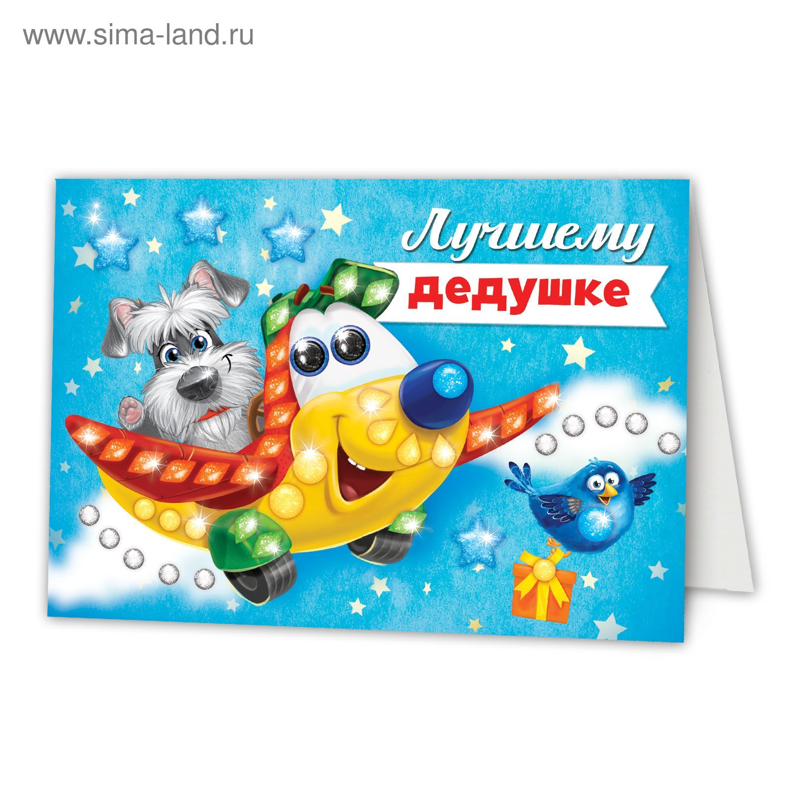 Открытка дедушке