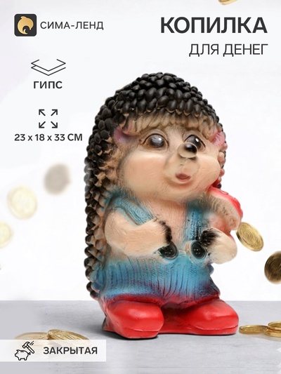 Копилка для денег «Ёжик большой с грибом», гипс, 23×18×33 см