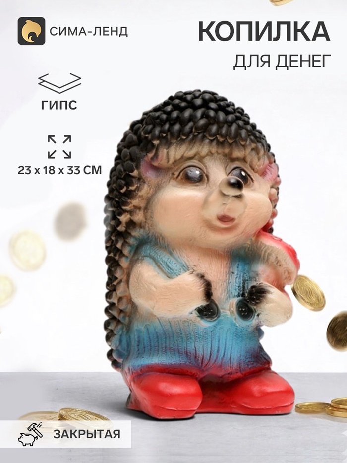 Копилка для денег «Ёжик большой с грибом», гипс, 23×18×33 см - Фото 1