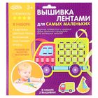 Вышивка лентами "Поехали!" + пластиковая игла - Фото 2