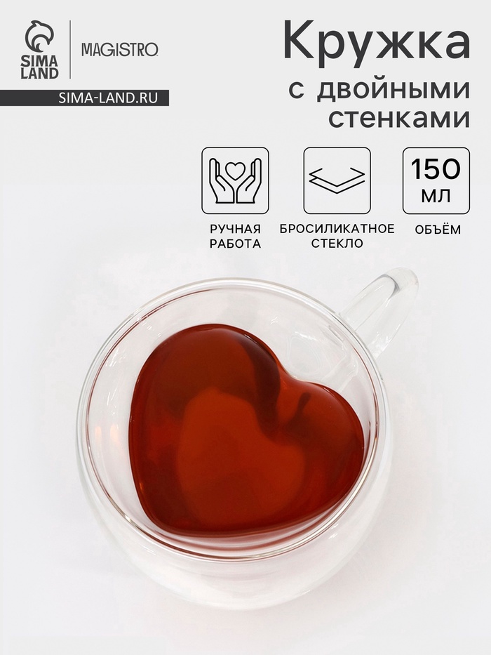 Кружка с двойными стенками Magistro «Сердце», 150 мл, 11×8×7.5 см, стекло, прозрачная - Фото 1