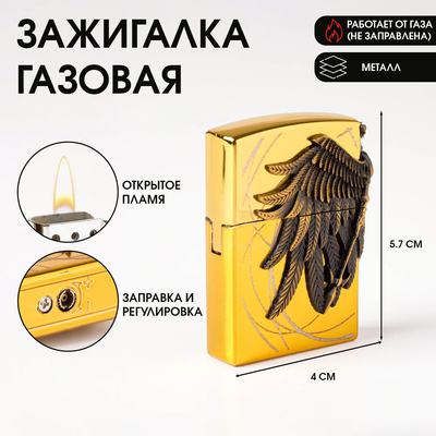 Зажигалка газовая «Крылья», металлическая, кремний, 4×5.7 см