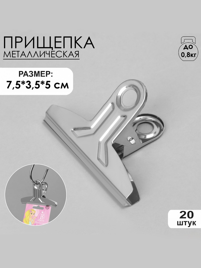 Прищепка металлическая, 7.5×3.5×5 см, фасовка 20 шт. цвет хром - Фото 1