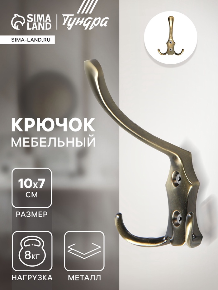 Крючок мебельный ТУНДРА TKT004, трехрожковый, бронза - Фото 1