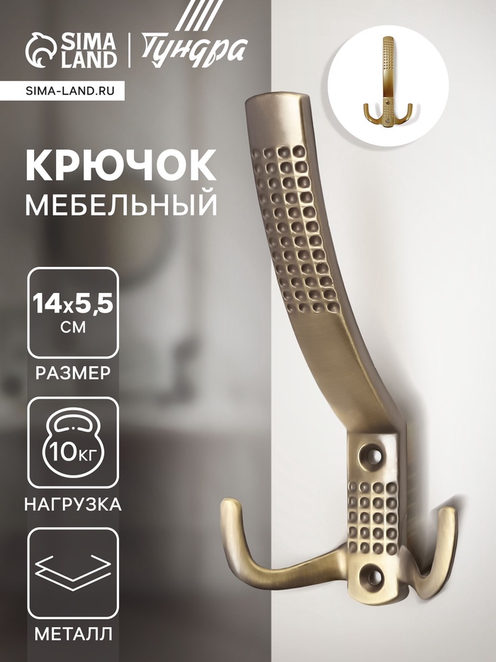 Крючок мебельный ТУНДРА TKT001, трехрожковый, бронза - Фото 1