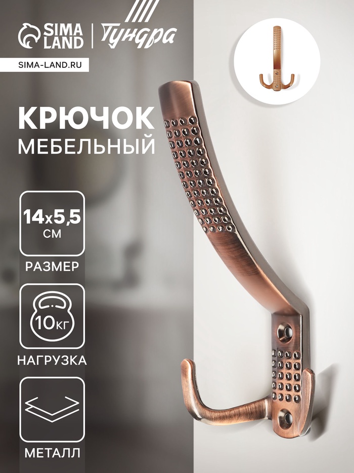 Крючок мебельный ТУНДРА TKT001, трехрожковый, медь - Фото 1