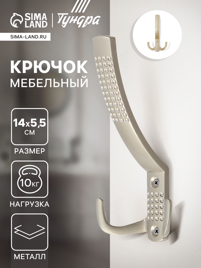 Крючок мебельный ТУНДРА TKT001, трехрожковый, матовый никель - Фото 1