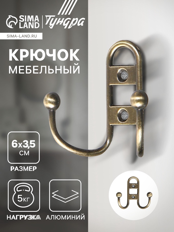 Крючок мебельный ТУНДРА TKd=017, двухрожковый, бронза - Фото 1
