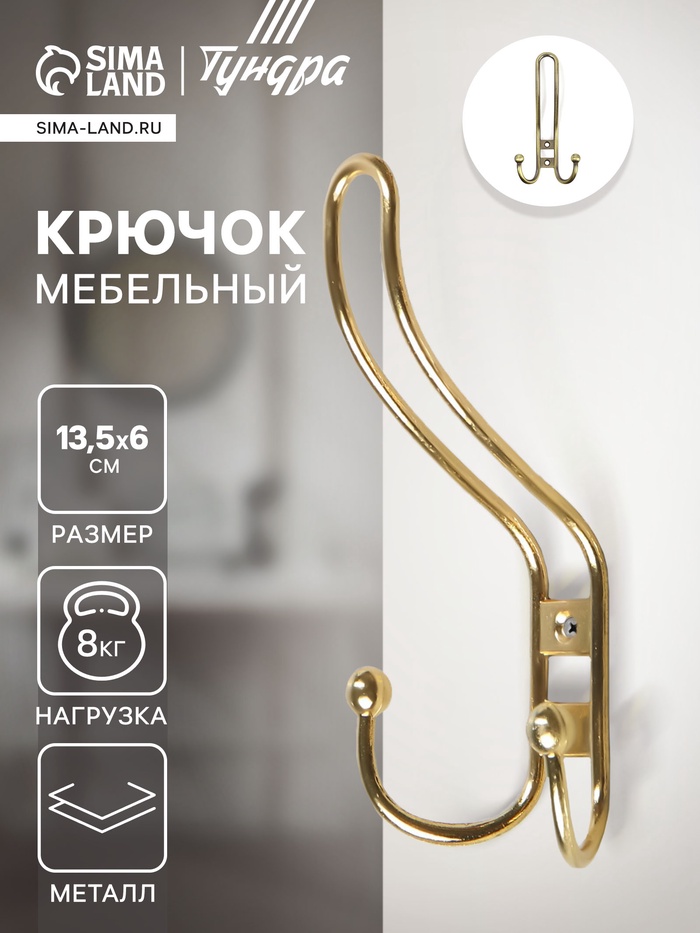 Крючок мебельный ТУНДРА TKT002, трехрожковый, золото - Фото 1