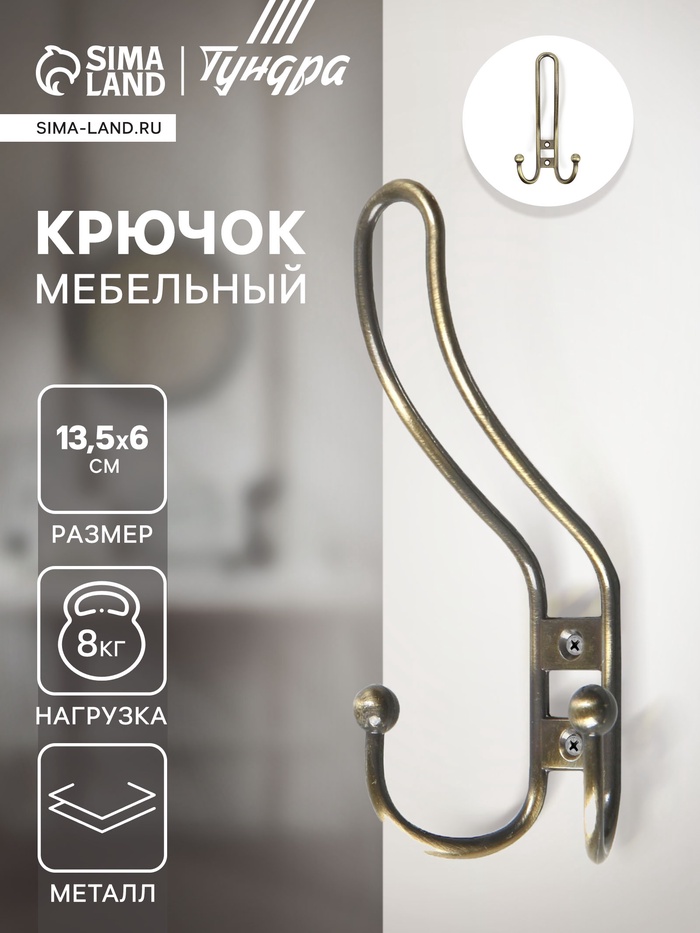 Крючок мебельный ТУНДРА TKT002, трехрожковый, бронза - Фото 1