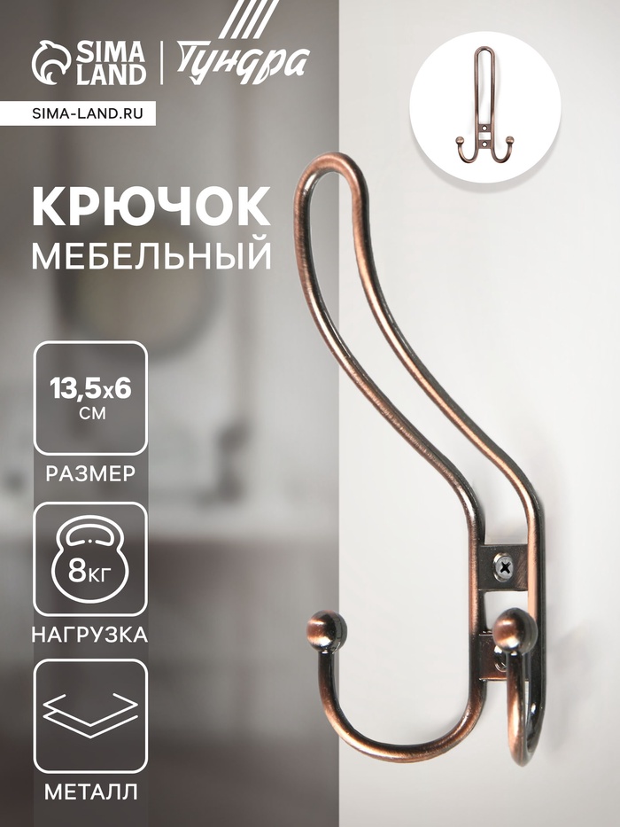 Крючок мебельный ТУНДРА TKT002, трехрожковый, медь - Фото 1