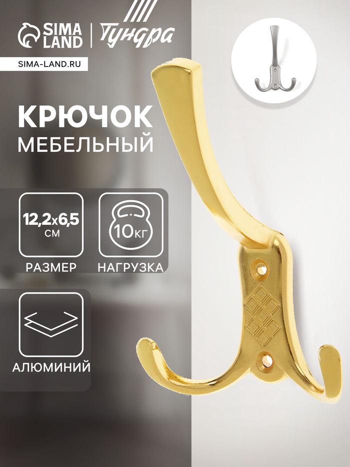 Крючок мебельный ТУНДРА TKT003, трехрожковый, золото - Фото 1