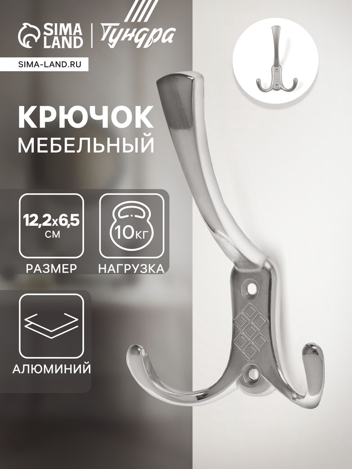Крючок мебельный ТУНДРА TKT003, трехрожковый, хром - Фото 1