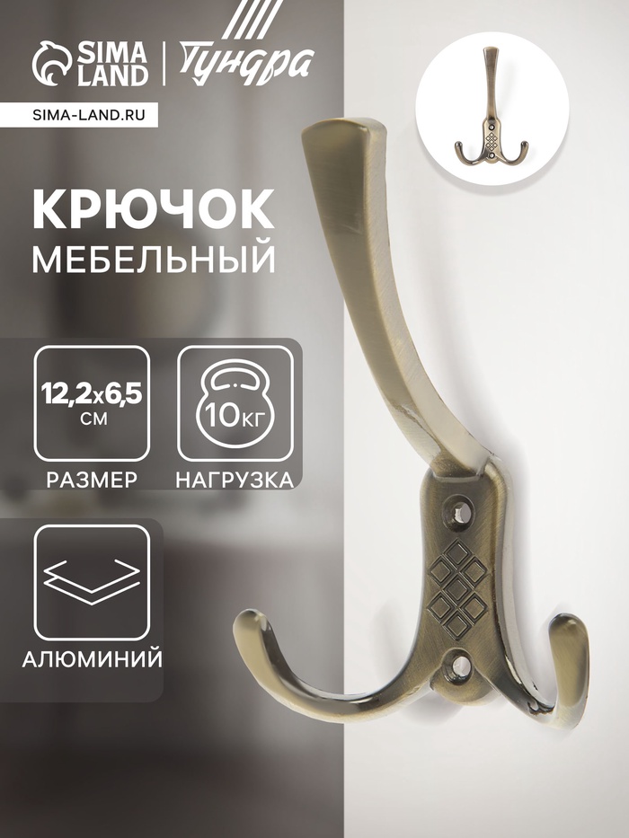 Крючок мебельный ТУНДРА TKT003, трехрожковый, бронза - Фото 1