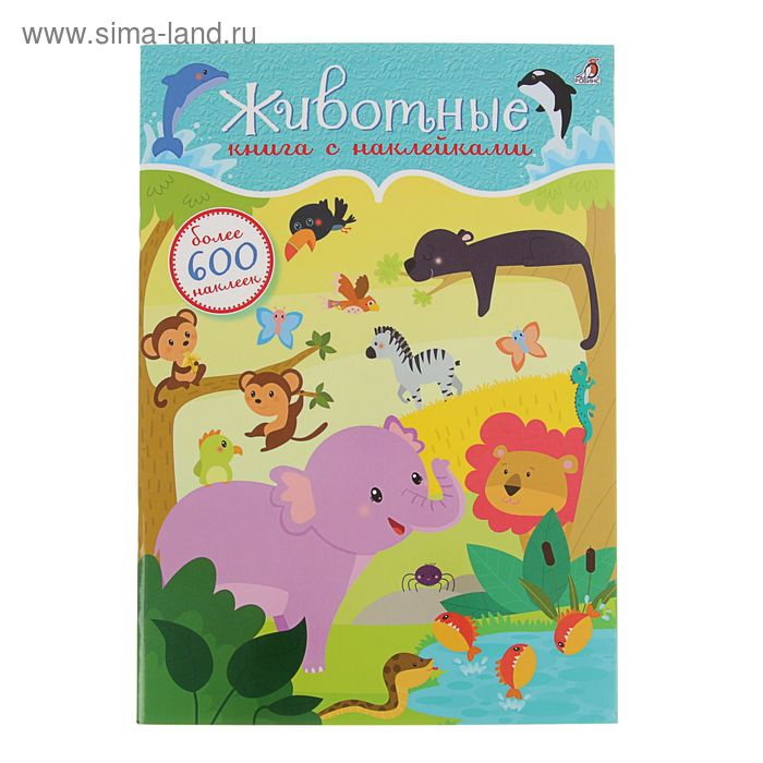 Книжка с наклейками «Животные» - Фото 1