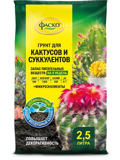 Почвогрунт для кактусов и суккулентов, специализированный, 2.5 л, «Фаско»