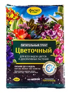 Почвогрунт Фаско Цветочный Универсальный, 10 л 2099511 - фото 14528463