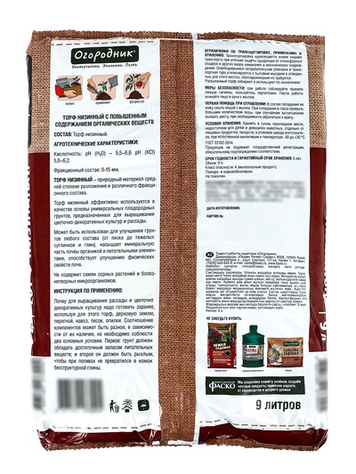 Торф низинный «Огородник», 9 л