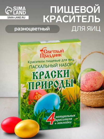 Красители пищевые «Пасхальный набор: Краски природы», 13 шт.