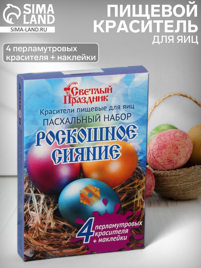 Пищевой краситель для яиц «Пасхальный набор Роскошное сияние» - Фото 1