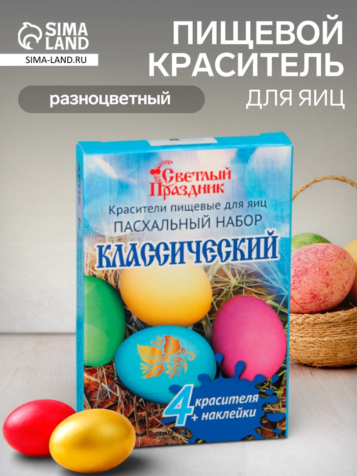 Пищевой краситель для яиц «Пасхальный набор классический» - Фото 1