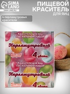 Пищевой краситель для яиц, пасхальный набор «Перламутровый», 4 цвета, 5 г - Фото 1