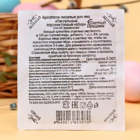 Пищевой краситель для яиц, пасхальный набор «Перламутровый», 4 цвета, 5 г (комплект 5 шт)