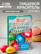 Пищевой краситель для яиц «Пасхальный набор Чудесные трафареты» - Фото 1