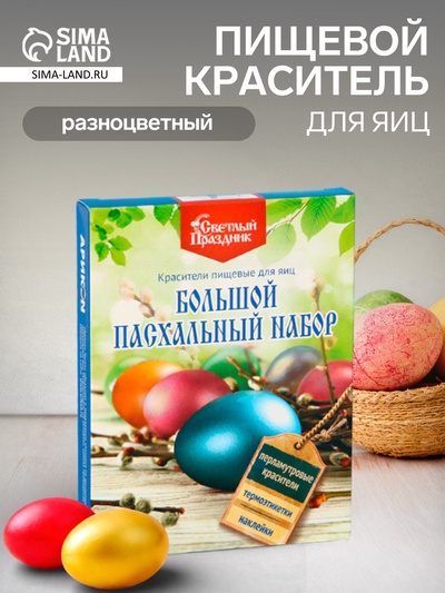 Набор большой пасхальный «Перламутровый», 16 шт.