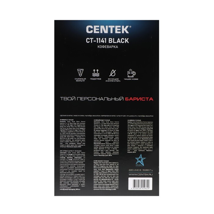 Кофеварка Centek CT-1141, капельная, 680 Вт, 1.2 л, противокапельная система, чёрная - фото 51331181