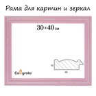 Рама для картин (зеркал) 30 х 40 х 4,2 см, дерево, Polina, розовая - фото 8536289