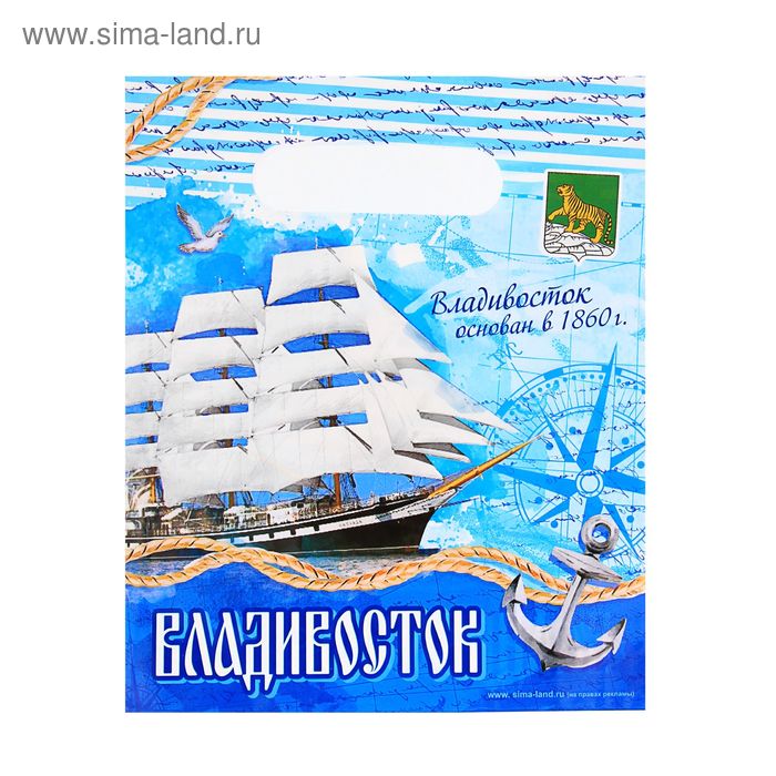 Пакет подарочный «Владивосток. Морской» - Фото 1