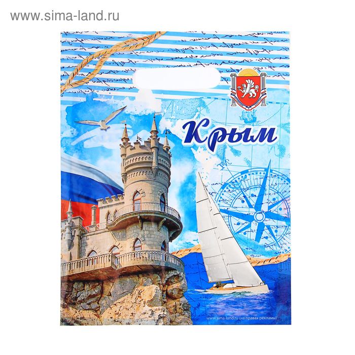 Пакет подарочный «Крым. Морской» - Фото 1