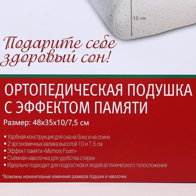 Подушка ортопедическая НТ-ПС-06, с эффектом памяти, размер 48×35×10/7.5 см
