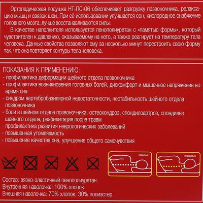 Подушка ортопедическая НТ-ПС-06, с эффектом памяти, размер 48×35×10/7.5 см